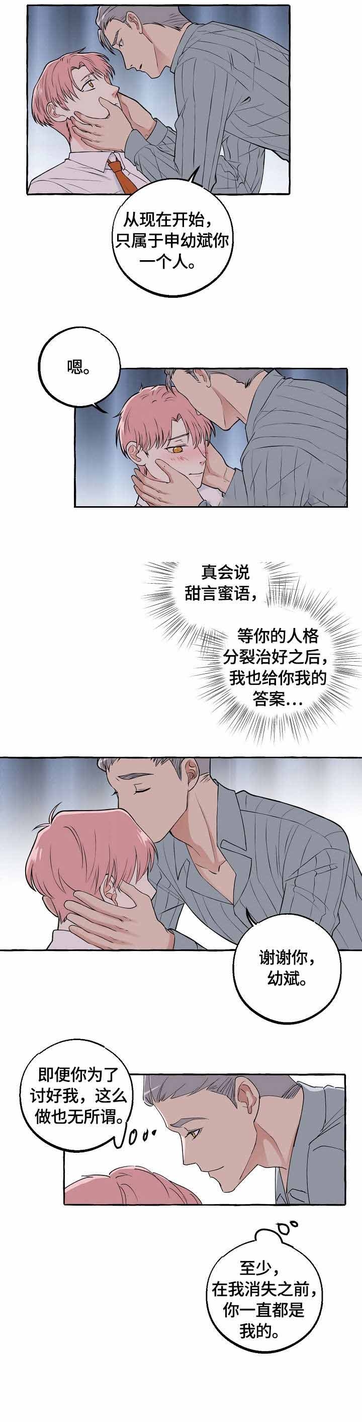 和精分大佬谈恋爱非麻瓜漫画漫画,第41话2图