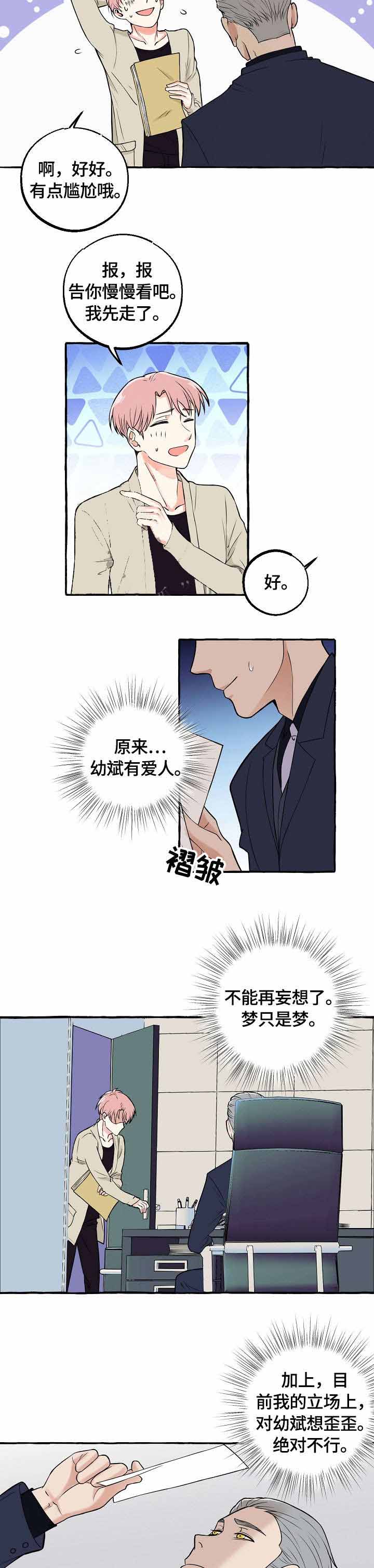 和精分大佬谈恋爱漫画,第26话2图