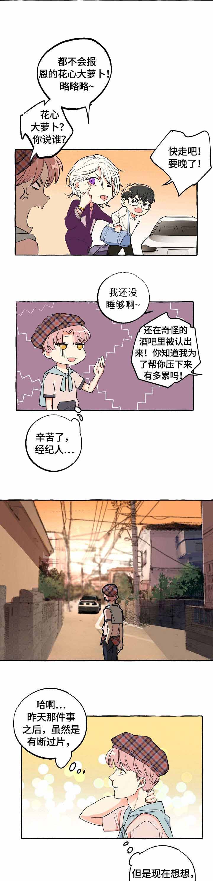 和精分大佬谈恋爱漫画,第22话2图