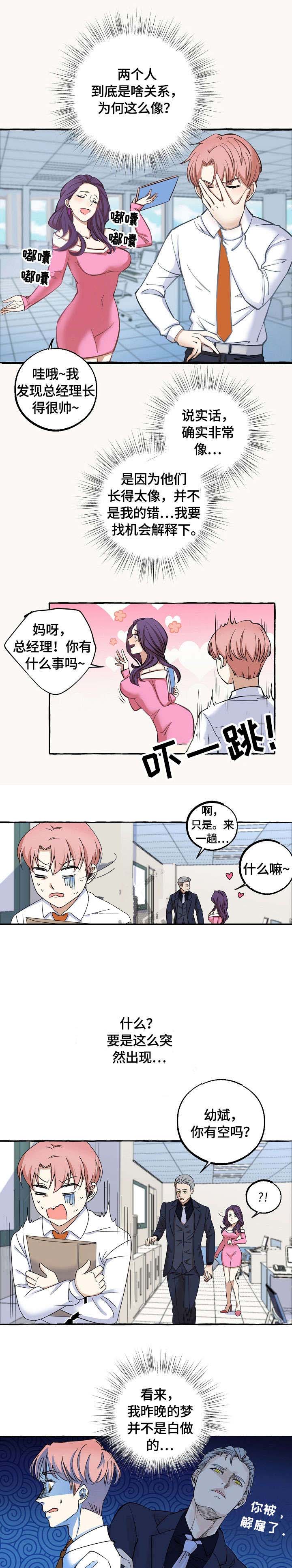 和大佬谈恋爱有结局吗漫画,第16话2图