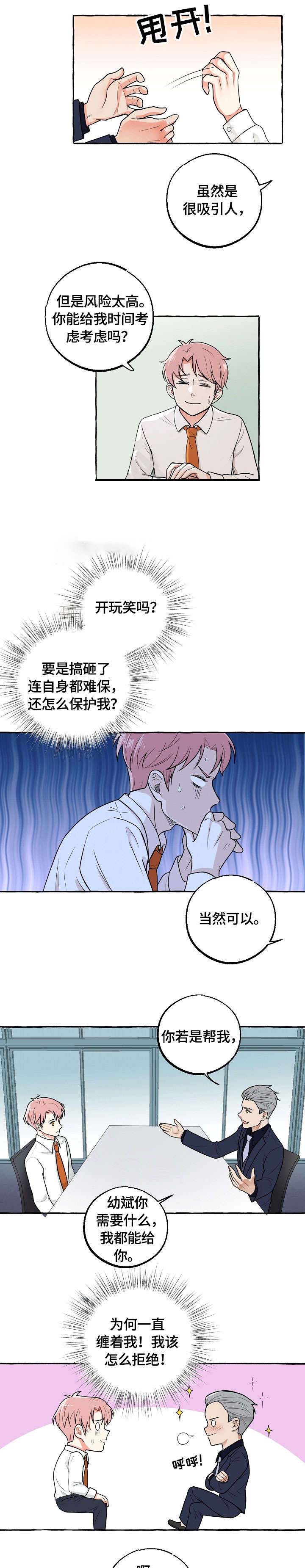 和精分大佬谈恋爱漫画漫画,第18话2图