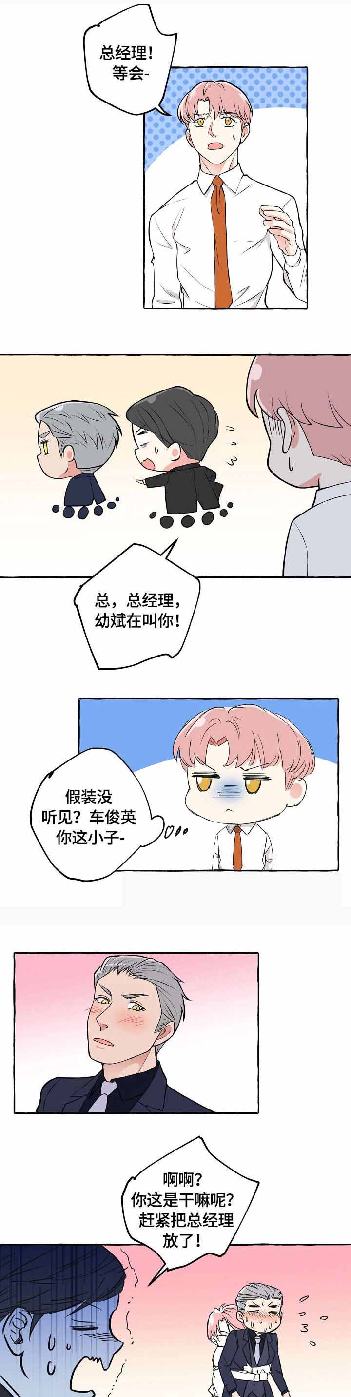 和顶级大佬谈恋爱漫画,第37话2图