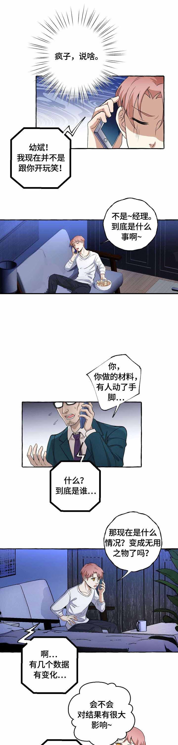 和大佬谈恋爱合集漫画,第8话1图