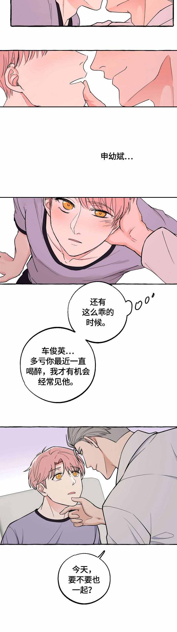 和精分大佬谈恋爱漫画,第28话2图