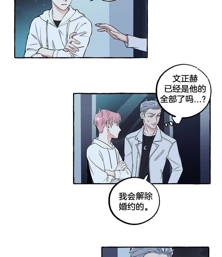 第一个《和精分霸总离婚后[穿书漫画,第56话1图