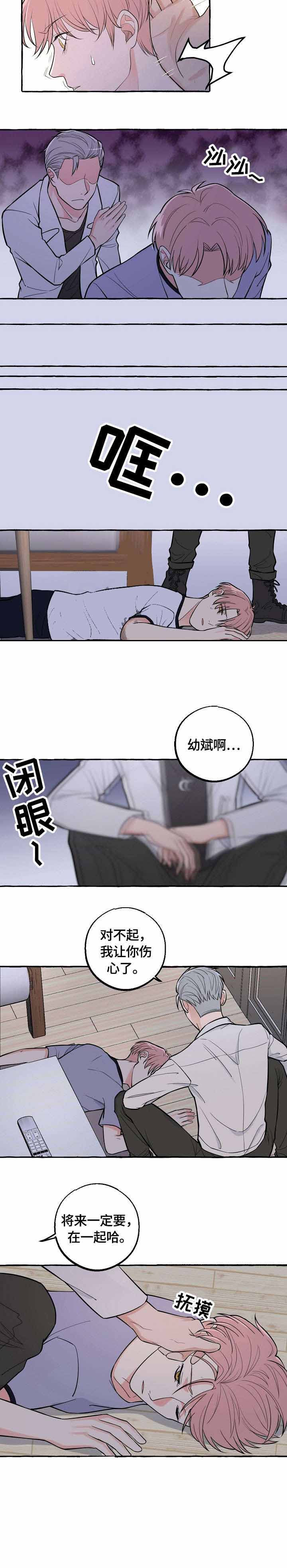 和精分大佬谈恋爱漫画,第29话2图