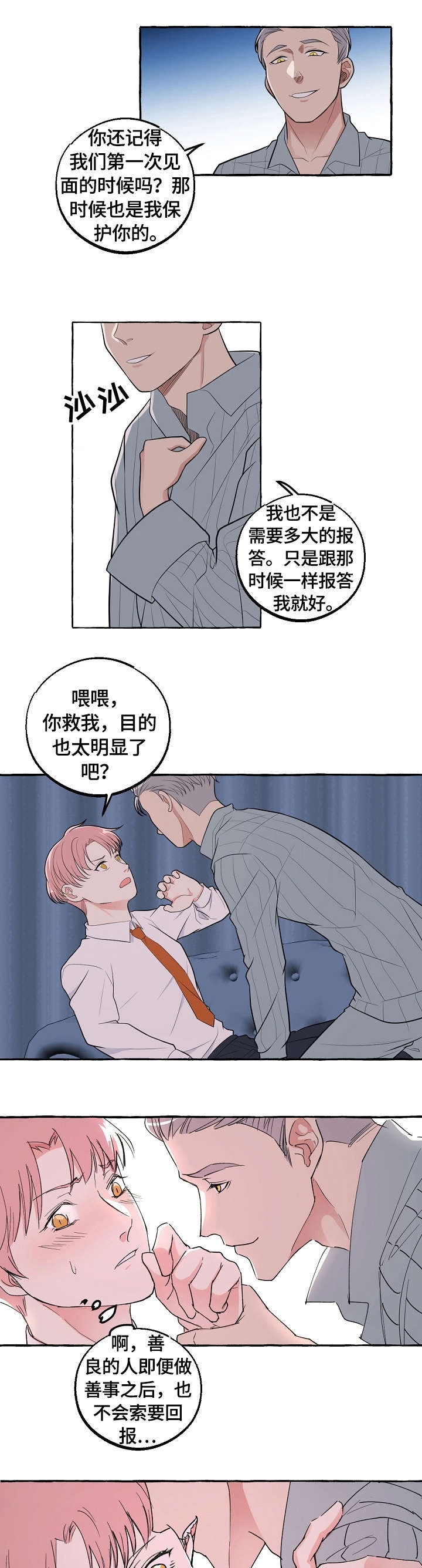 和大佬谈恋爱剧漫画,第41话1图