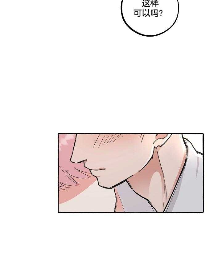 和精分谈恋爱漫画,第57话2图