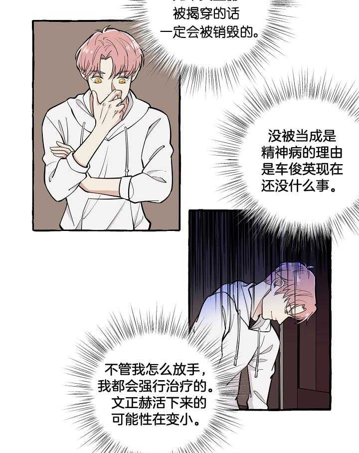 和精分大佬谈恋爱 漫画 又叫什么名漫画,第57话1图