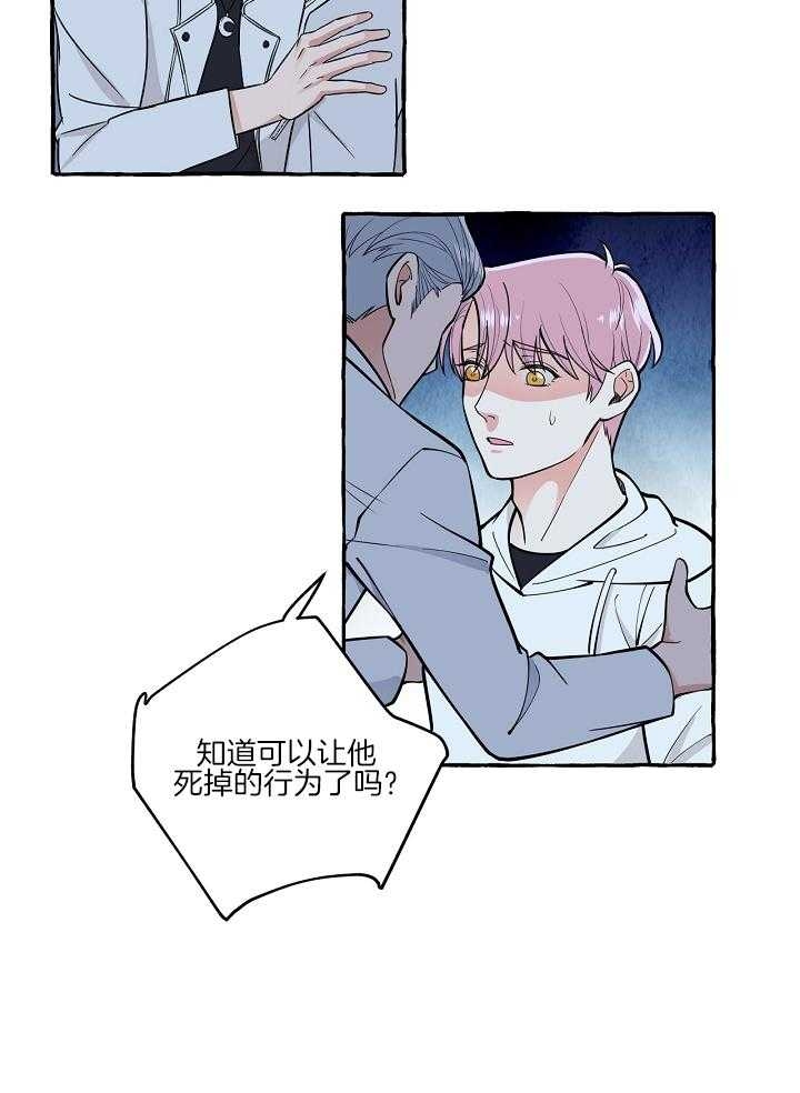 第一个《和精分霸总离婚后[穿书漫画,第55话1图