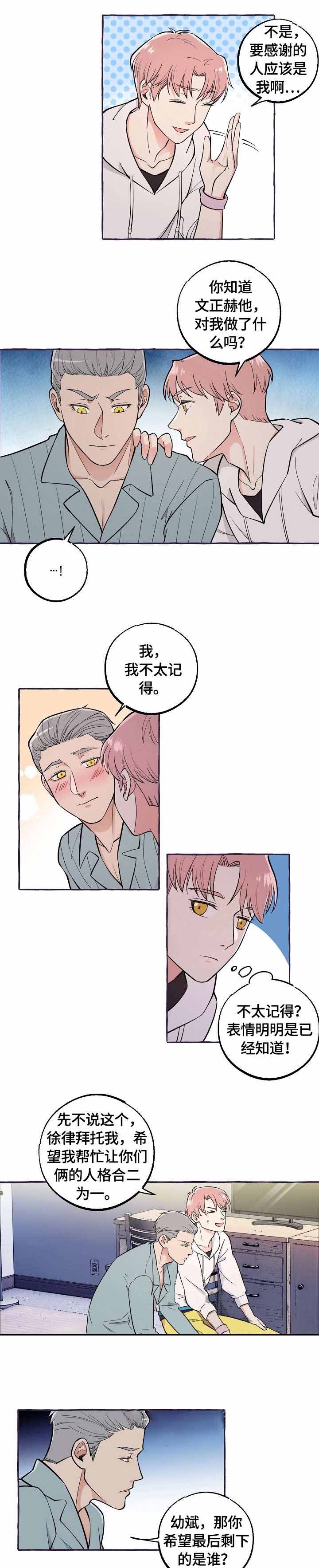 和精分大佬谈恋爱漫画,第43话1图