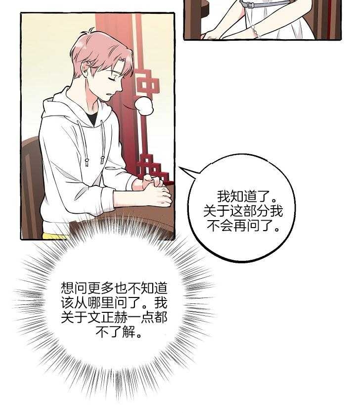 和大佬谈恋爱合集漫画,第50话1图