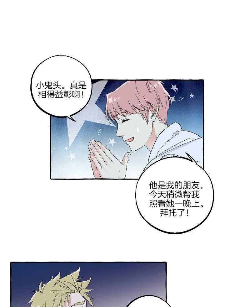 和精分大佬谈恋爱漫画,第45话1图