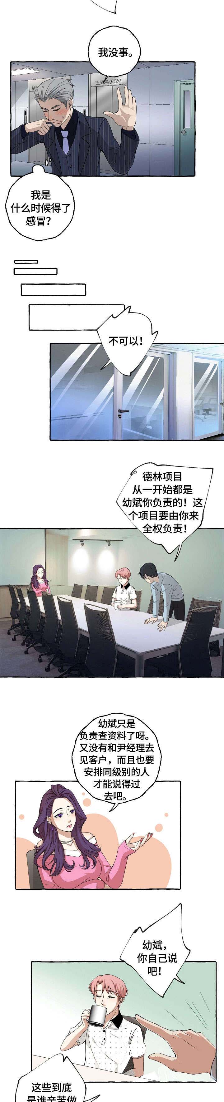 和大佬谈恋爱视频漫画,第11话2图