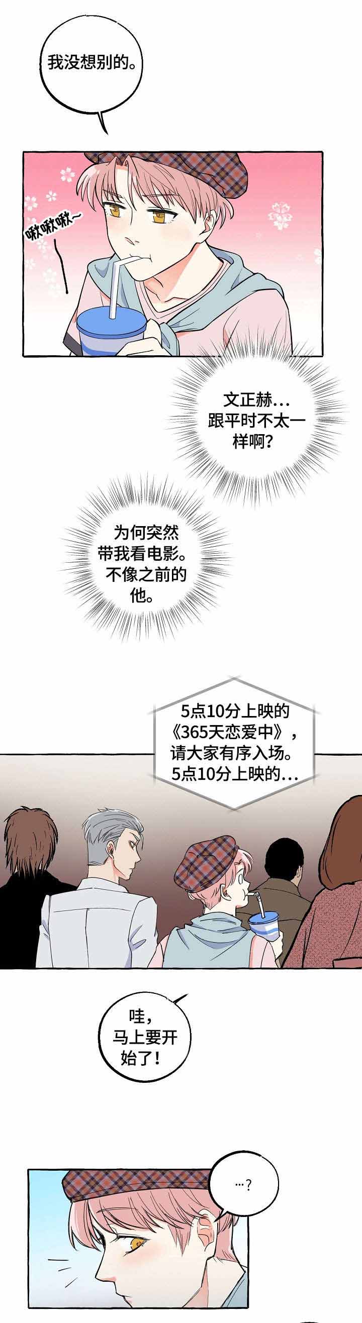 和大佬谈恋爱合集漫画,第22话1图