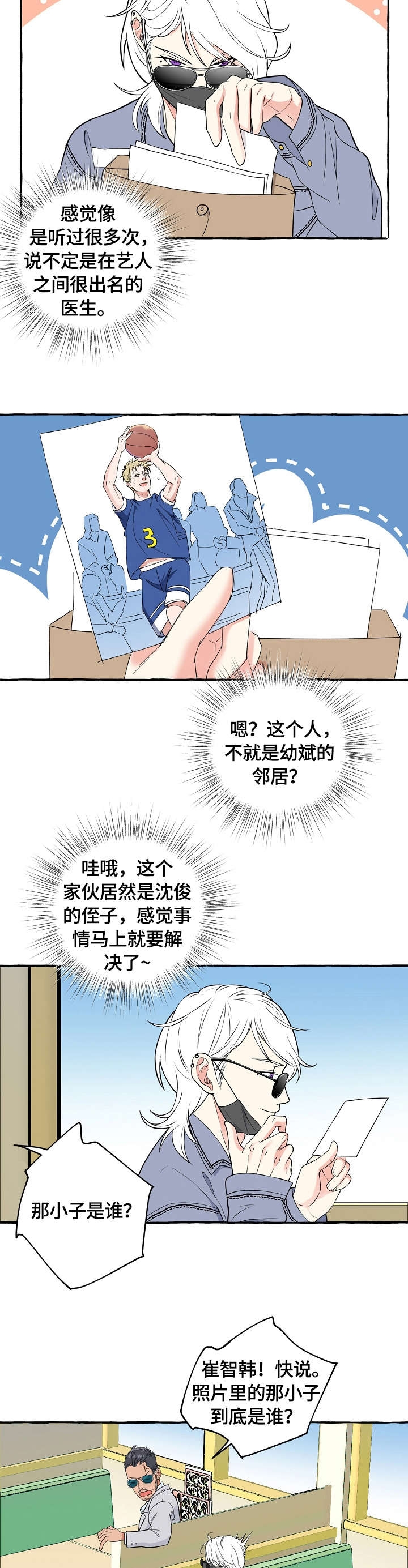 和大佬谈恋爱视频漫画,第43话1图