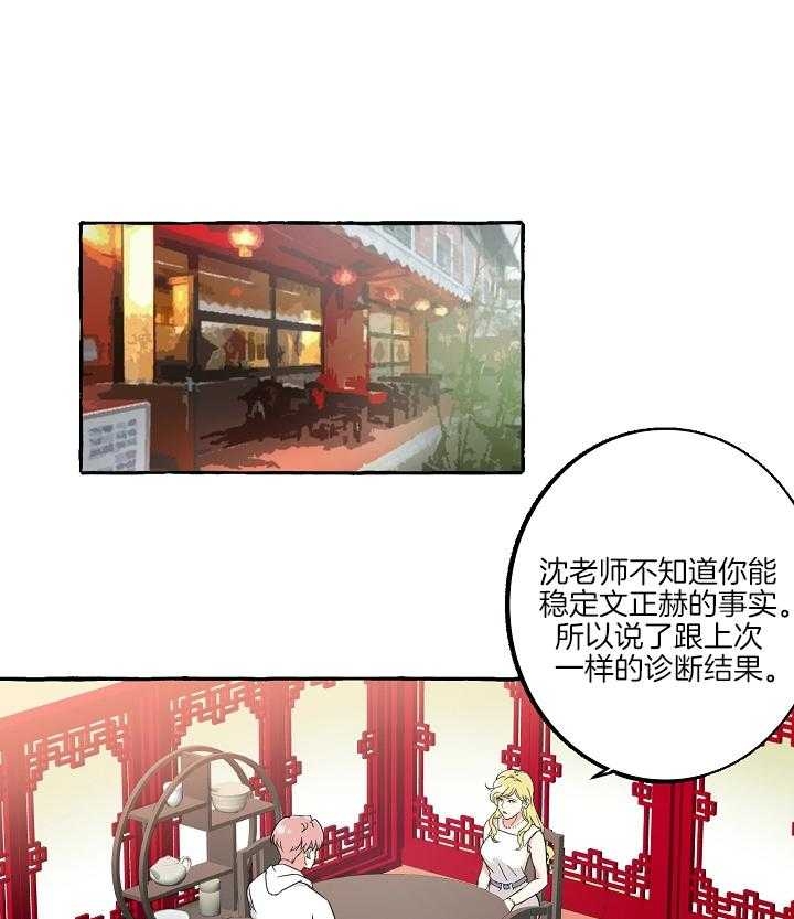 和精分大佬谈恋爱漫画,第50话1图