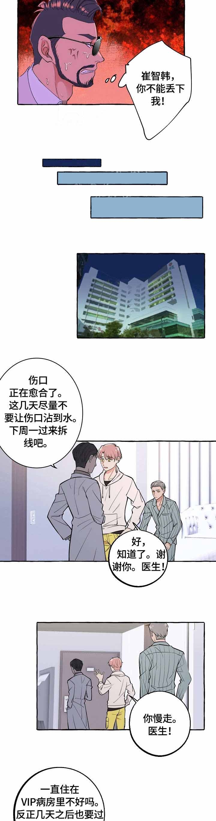 和大佬谈恋爱视频漫画,第43话2图