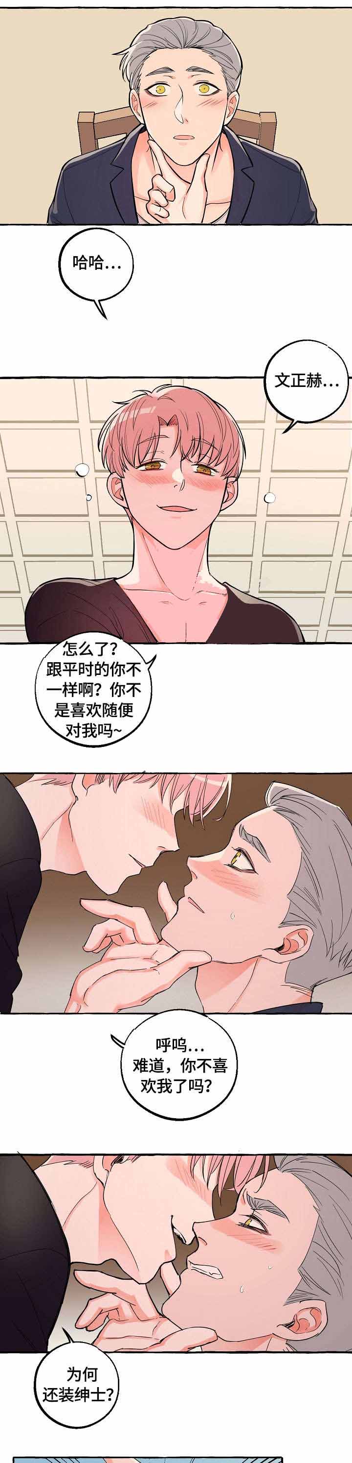 和精分大佬谈恋爱漫画,第21话1图