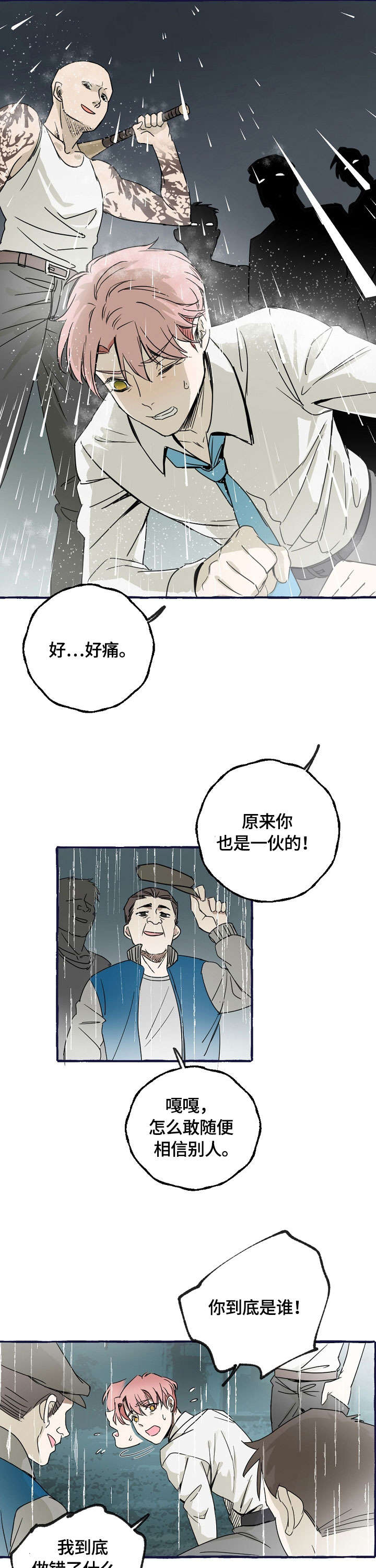 第一个《和精分霸总离婚后[穿书漫画,第1话1图