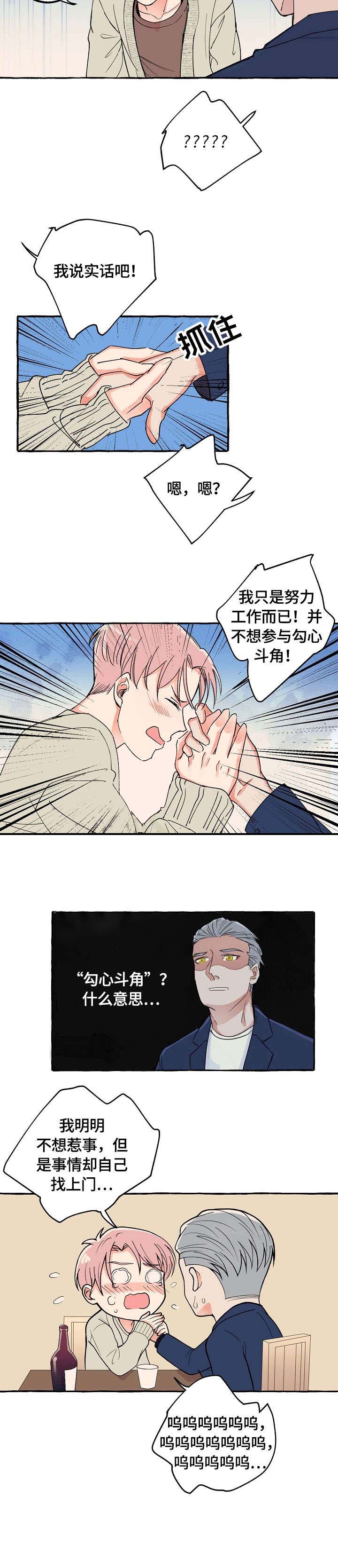 和精分谈恋爱漫画,第20话1图