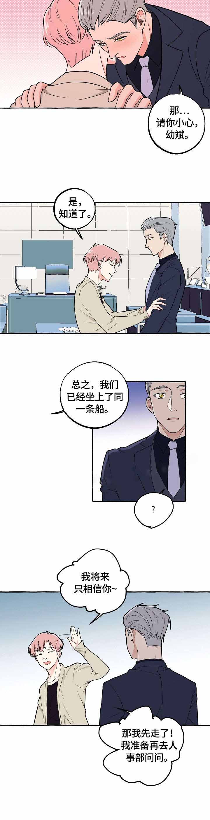 和大佬谈恋爱日常漫画,第27话1图