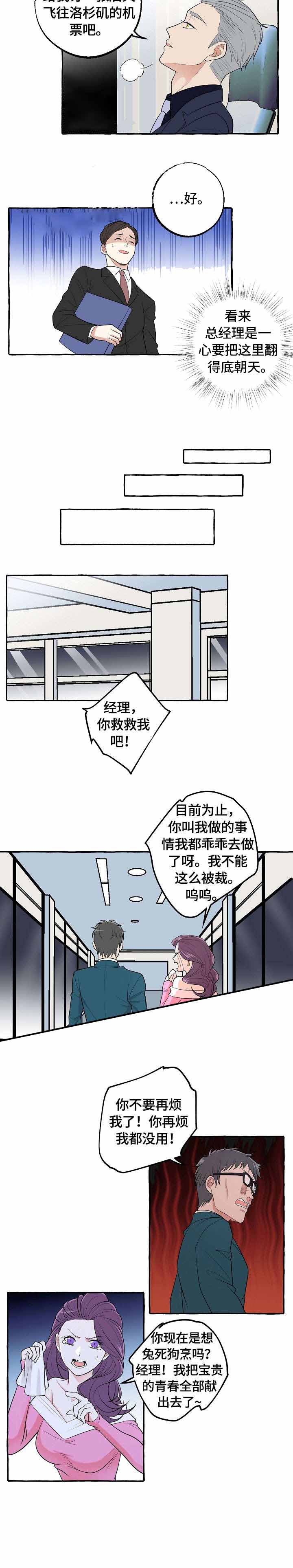 和精分大佬谈恋爱无删减漫画,第36话1图