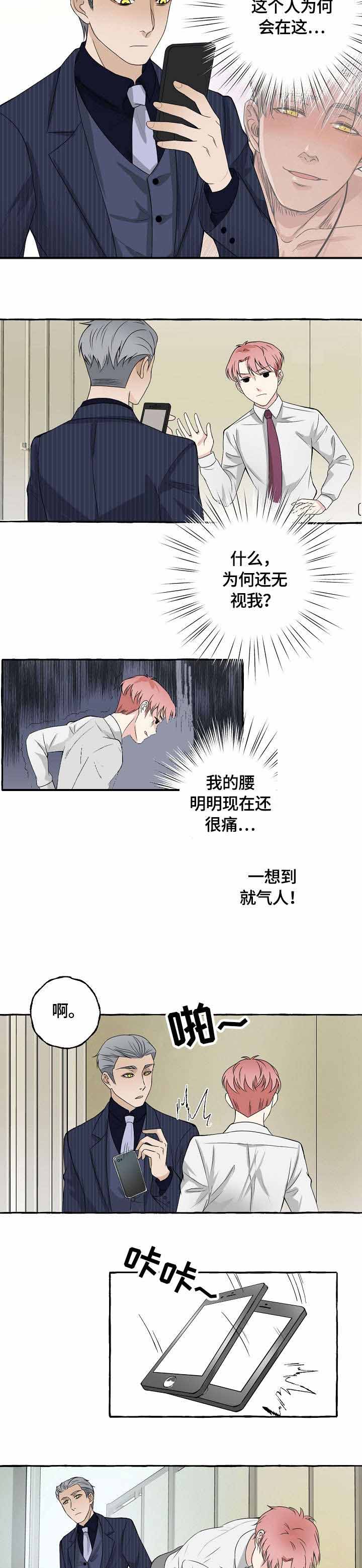 和精分大佬谈恋爱漫画,第7话2图