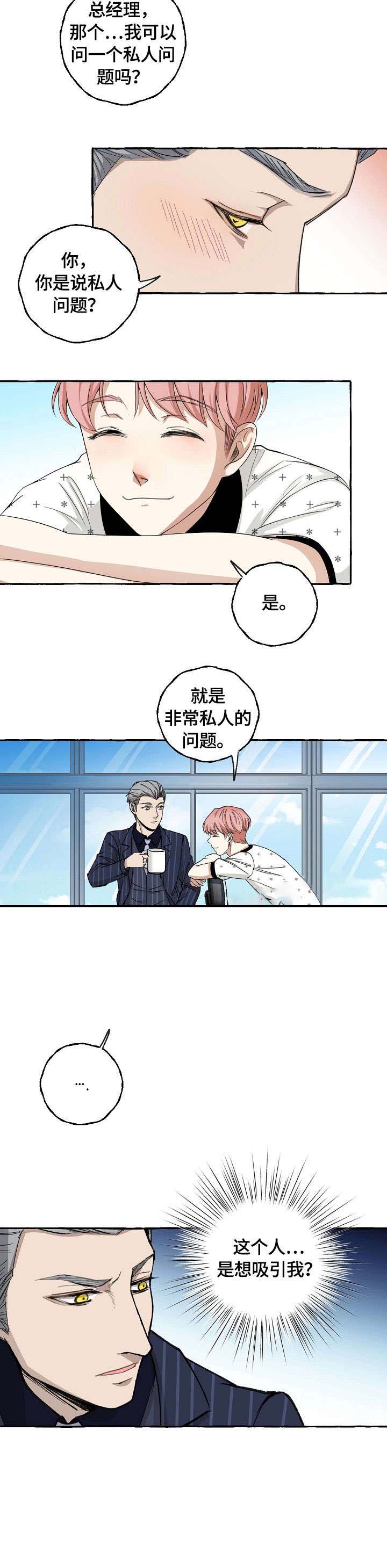 和大佬谈恋爱视频漫画,第12话1图