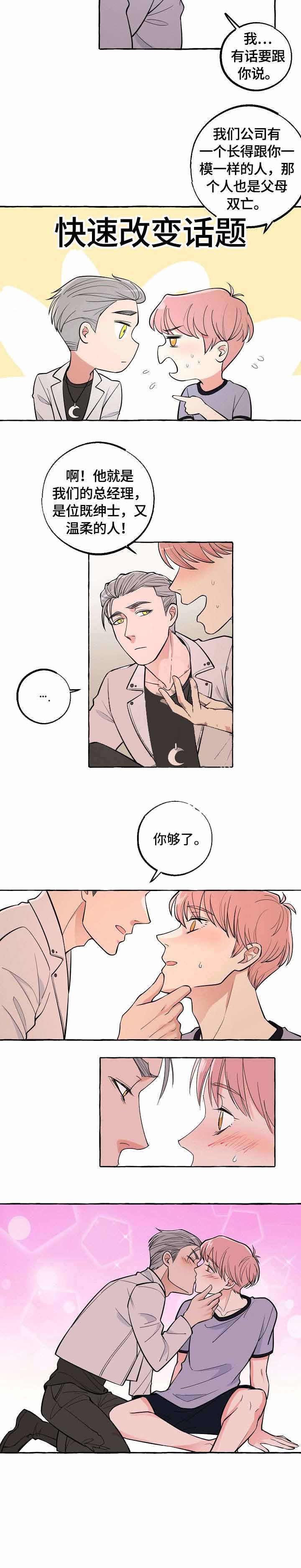 和精分大佬谈恋爱在哪下载漫画,第31话1图