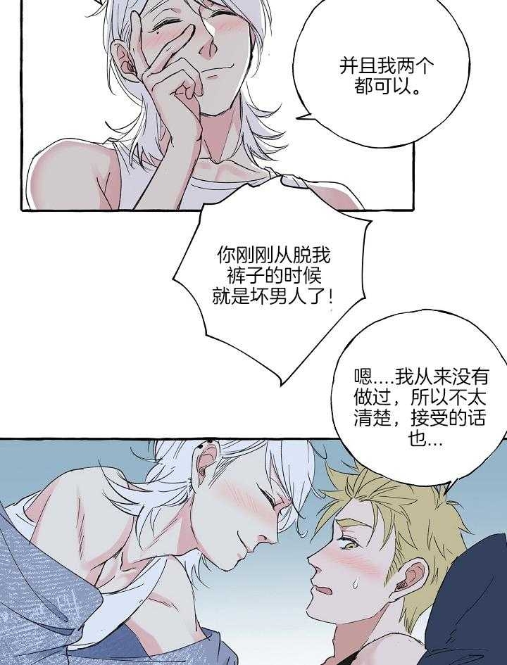 和大佬谈恋爱的男星漫画,第46话1图