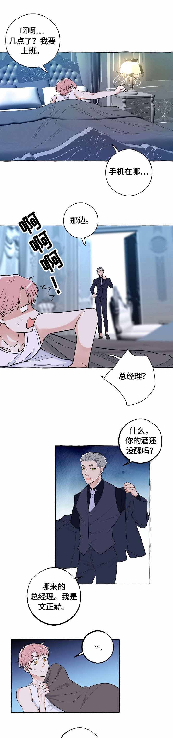 和大佬谈恋爱合集漫画,第32话2图