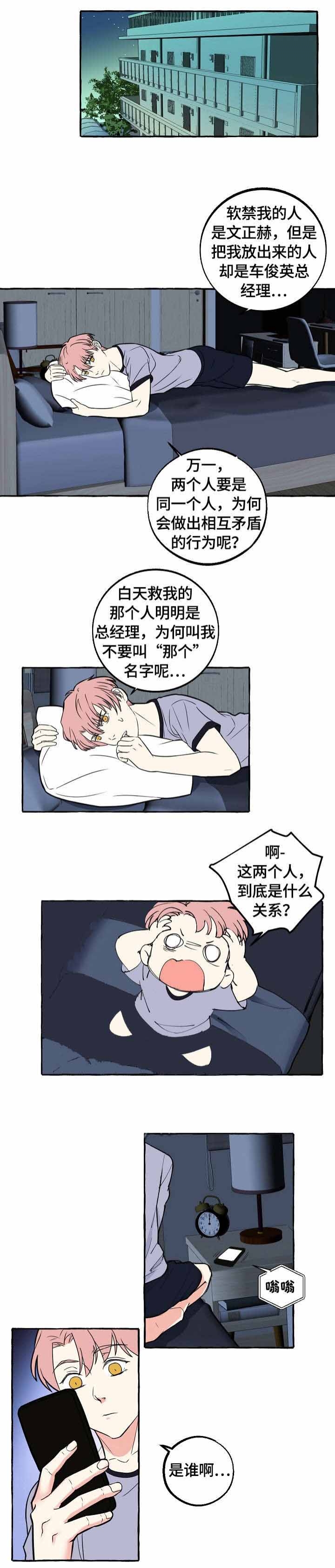 和精分大佬谈恋爱漫画,第40话1图