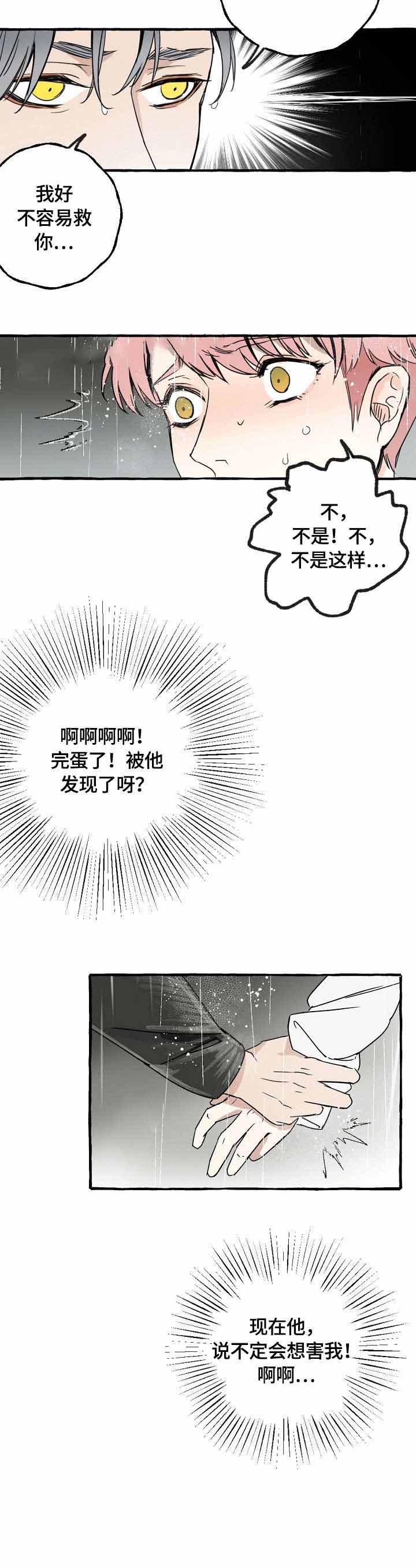 和精分大佬谈恋爱非麻瓜漫画漫画,第3话1图