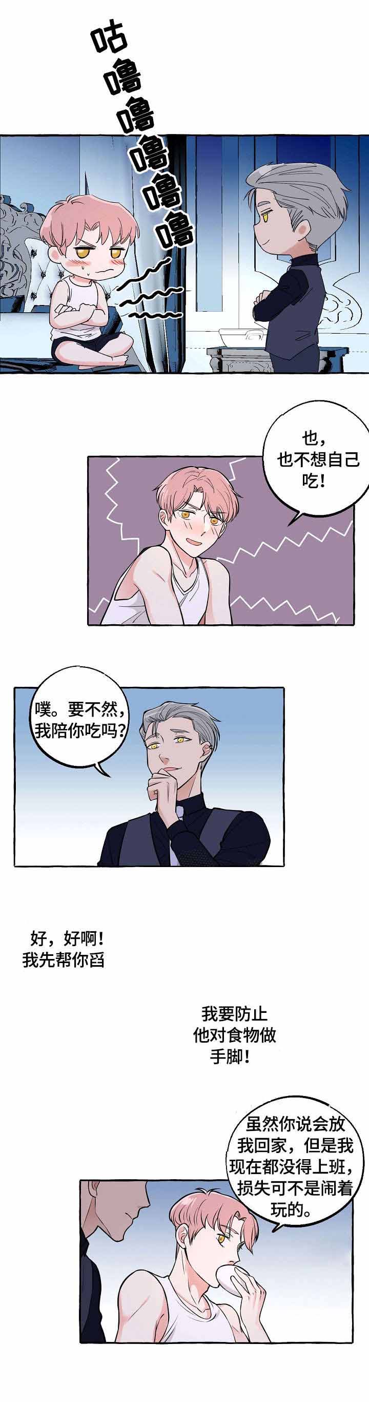 和精分大佬谈恋爱漫画,第33话1图