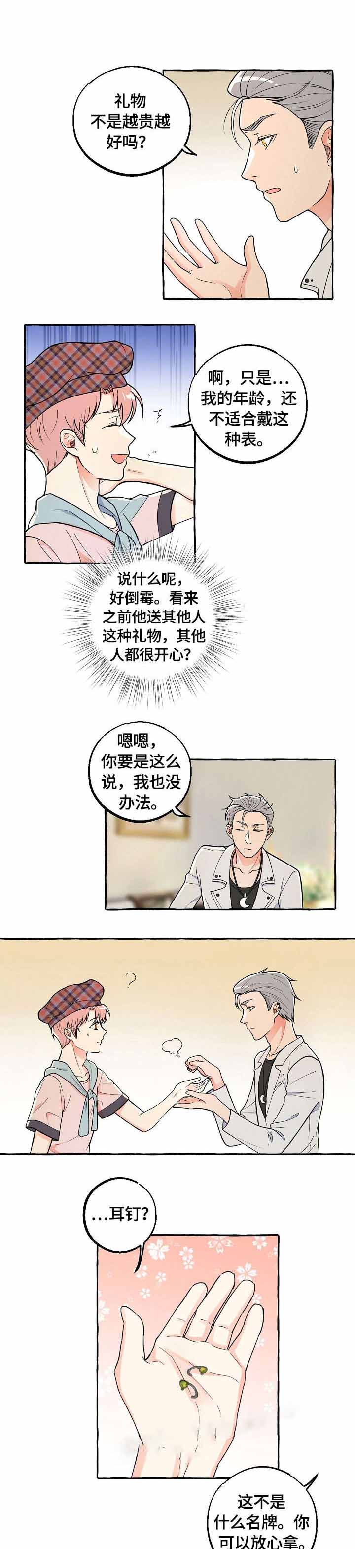 和精分大佬谈恋爱漫画免费漫画,第23话2图