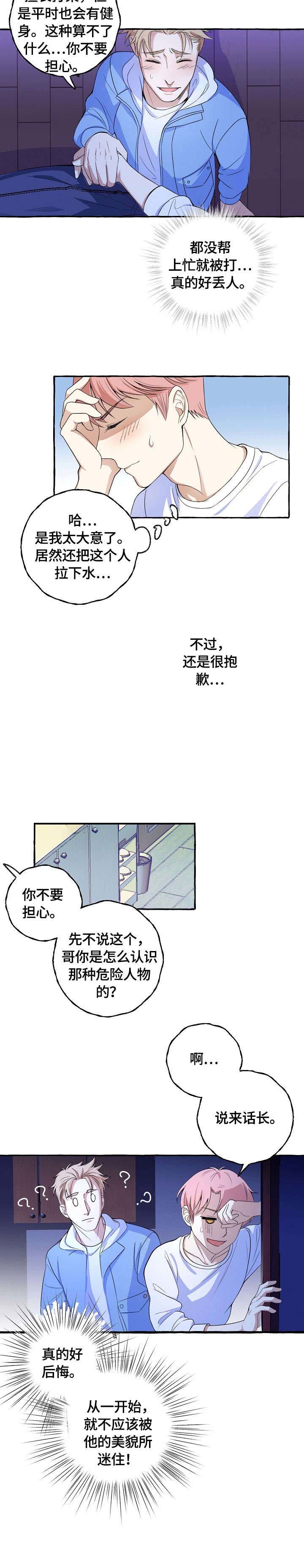 和大佬谈恋爱的片段漫画,第10话1图