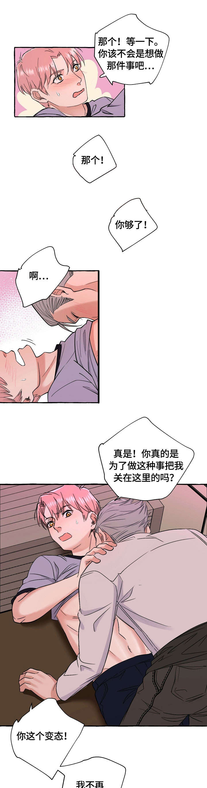 和精分大佬谈恋爱在哪下载漫画,第31话1图