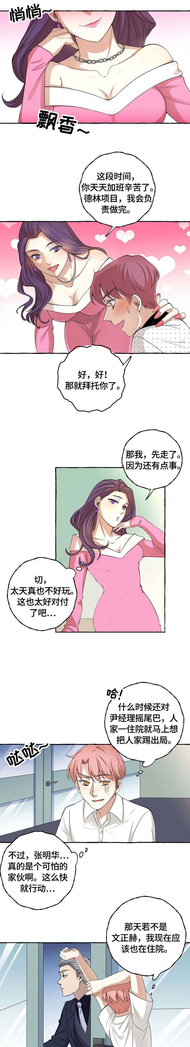 和大佬谈恋爱视频漫画,第11话2图