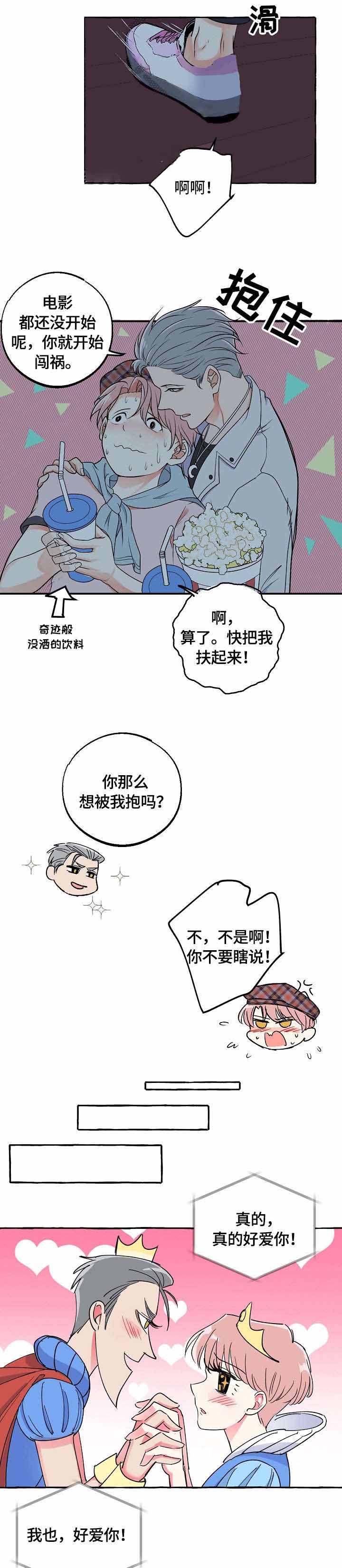 和精分大佬谈恋爱漫画,第23话1图