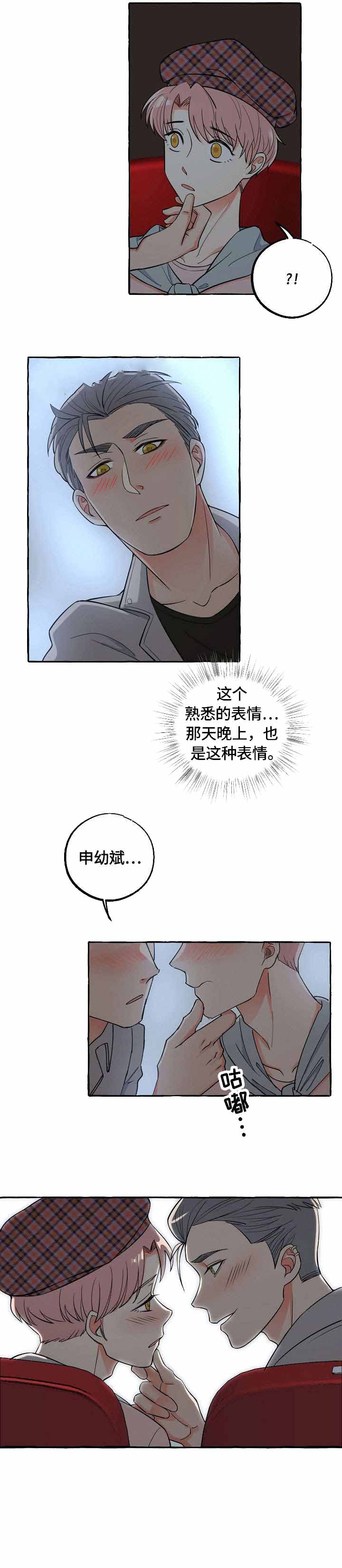 和精分大佬谈恋爱第二季又名漫画漫画,第23话1图