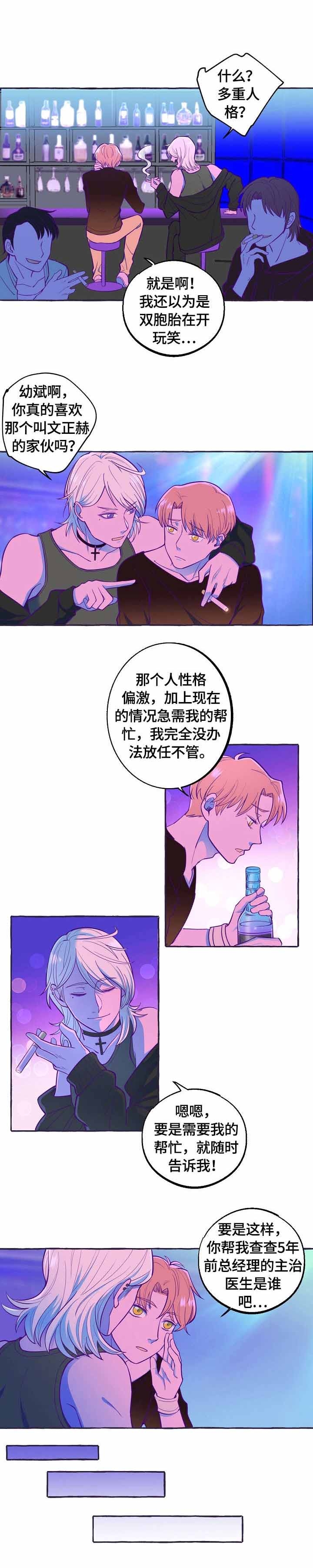 和精分大佬谈恋爱漫画别名漫画,第42话2图