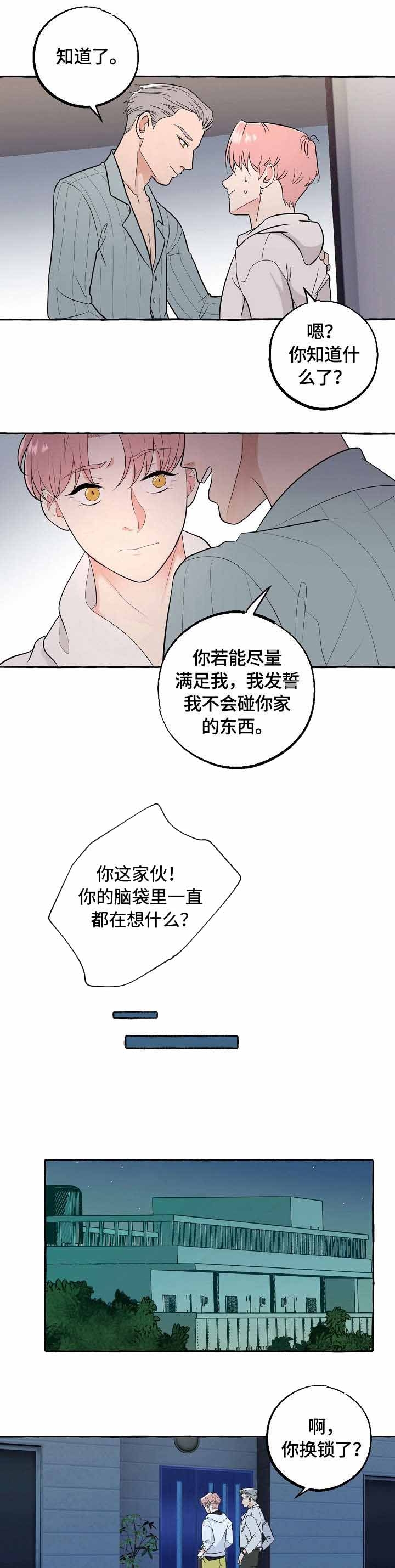 和大佬谈恋爱合集漫画,第44话1图