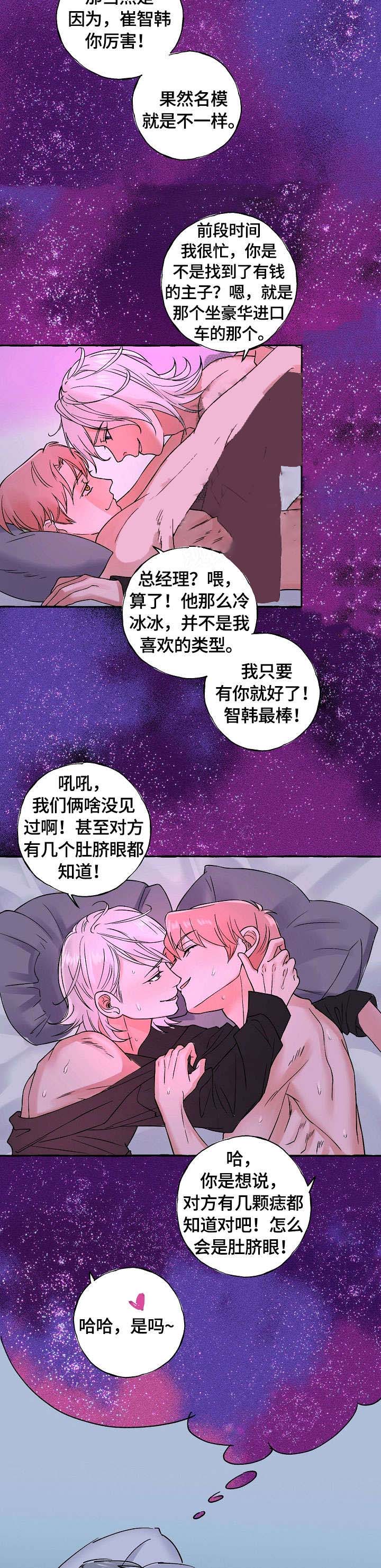 和大佬谈恋爱合集漫画,第19话2图