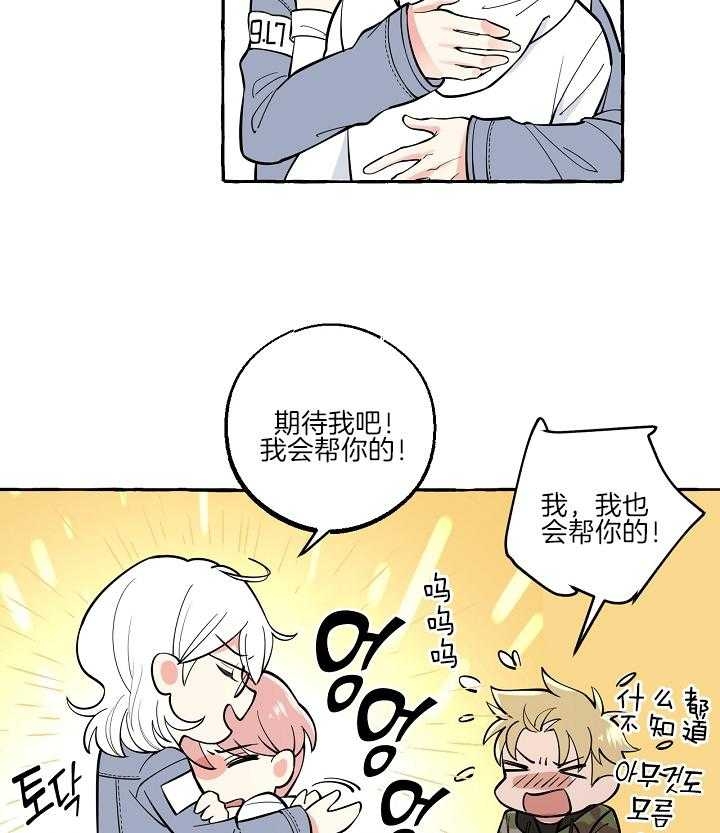 和精分的人谈恋爱漫画,第49话2图