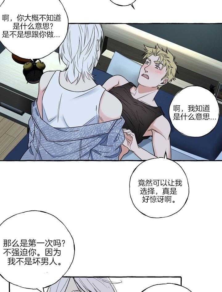 和大佬谈恋爱的男星漫画,第46话2图