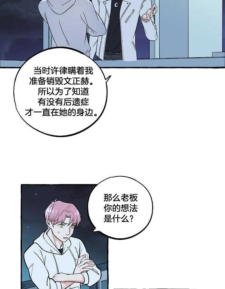 第一个《和精分霸总离婚后[穿书漫画,第56话2图