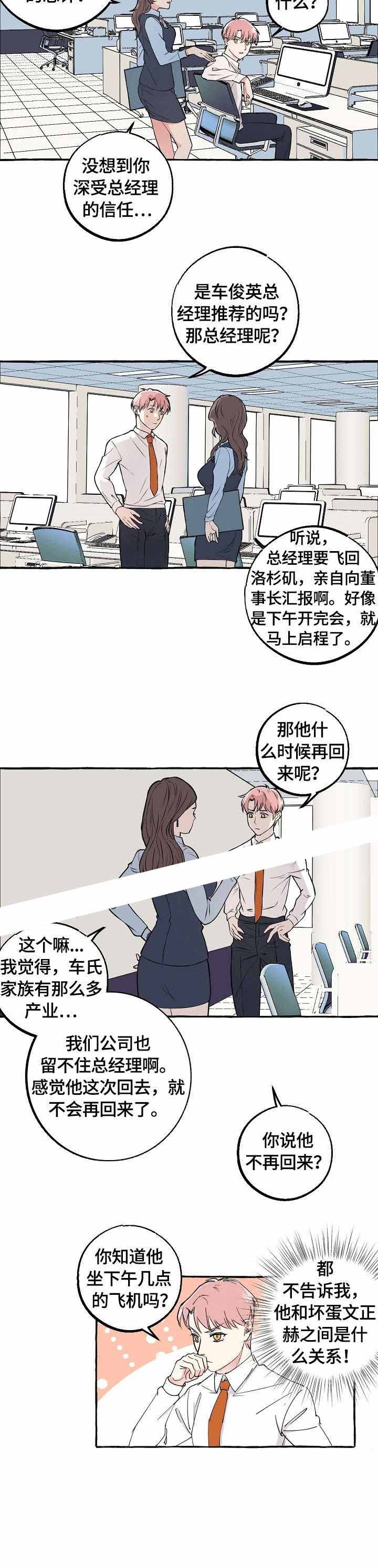 和精分大佬谈恋爱漫画,第37话2图