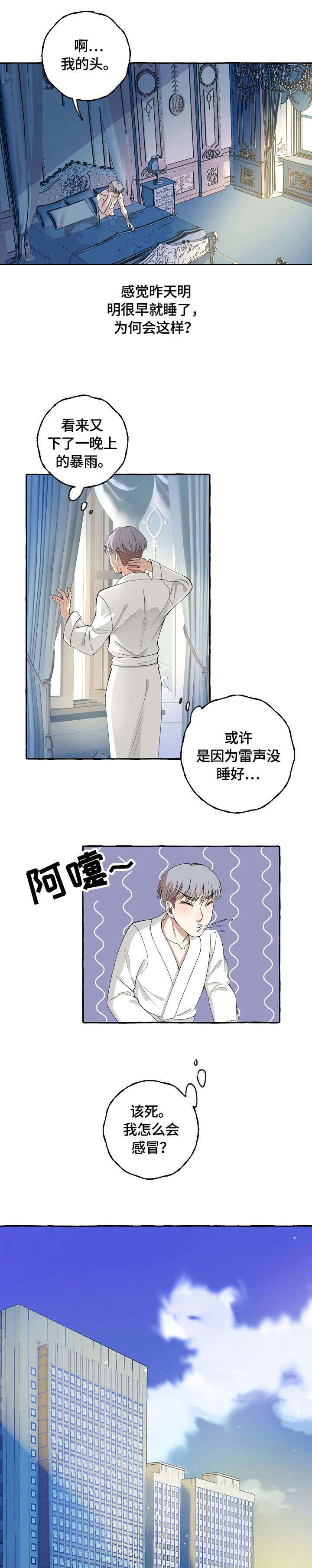 和精分大佬谈恋爱漫画,第11话1图