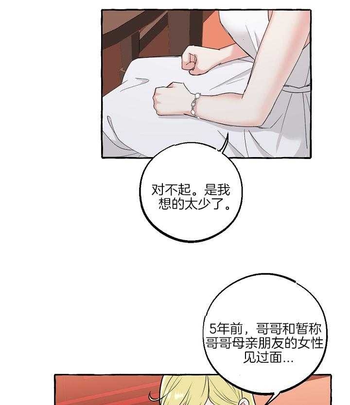 和大佬谈恋爱的片段漫画,第50话1图